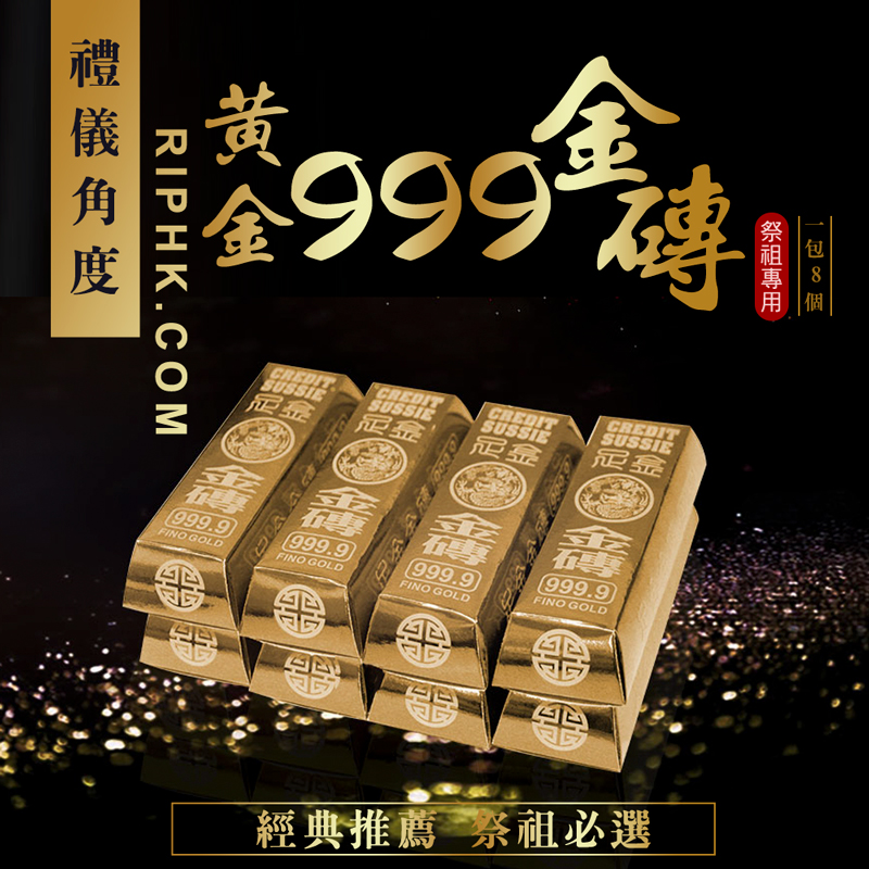 黃金999金磚.jpg