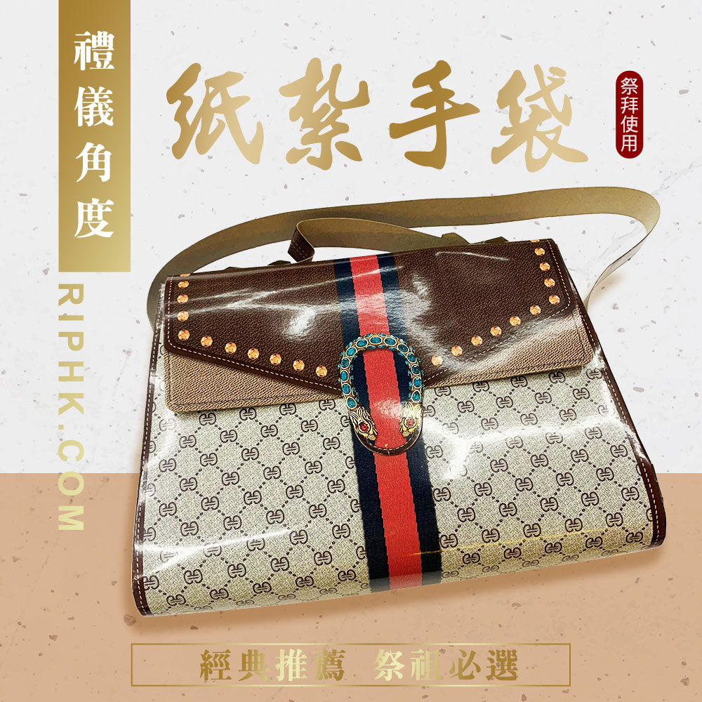 紙紮手袋.jpg